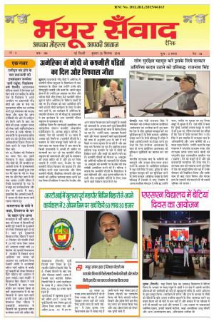 mayur samvad 25/9/19