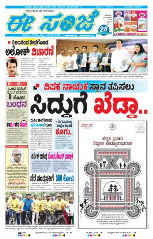 EESANJE-Bangalore (27-09-2019)