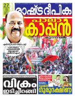 Rashtradeepika Kottayam