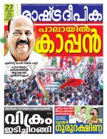 Rashtradeepika Trivandrum