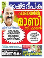 Rashtradeepika Kochi