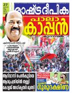 Rashtradeepika Thrissur