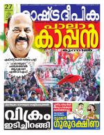Rashtradeepika Malappuram 