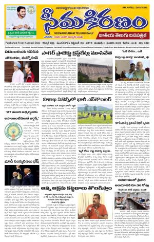 SEEMA KIRANAM MAIN 24 SEP 2019