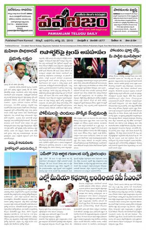 PAWANIJAM MAIN 25 SEP 2019