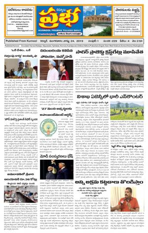 KURNOOL PRABHA MAIN 24 SEP 2019