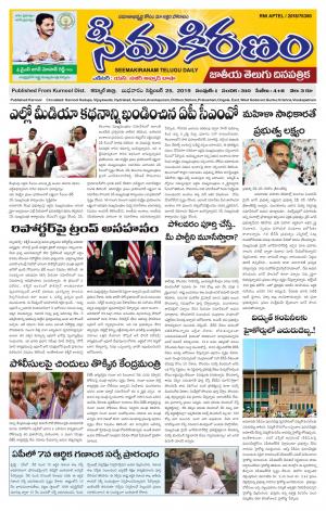 SEEMA KIRANAM MAIN 25 SEP 2019