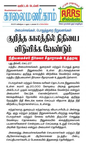 செப்டம்பர் 28, 2019