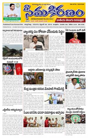 SEEMA KIRANAM MAIN 26 SEP 2019
