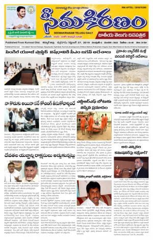 SEEMA KIRANAM MAIN 27 SEP 2019