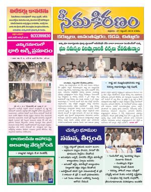 SEEMA KIRANAM DIST 27 SEP 2019