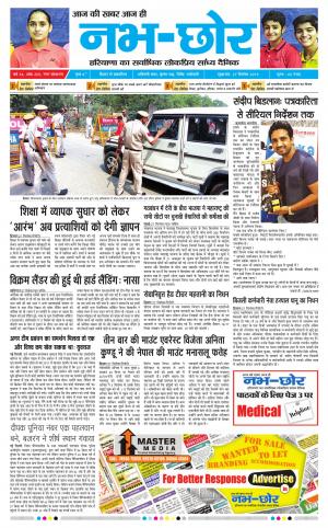 Nabhchhor Epaper 27th September 2019