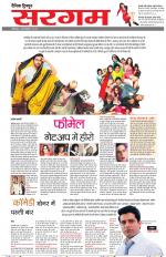 Dainik Tribune (Sargam)
