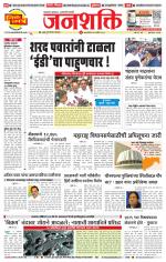 Pune - Mumbai Janshakti