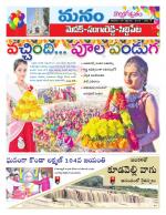 Medak/Sangareddy/Siddipeta