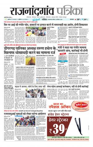 Rajnandgaon patrika