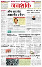 Jalgaon Janshakti
