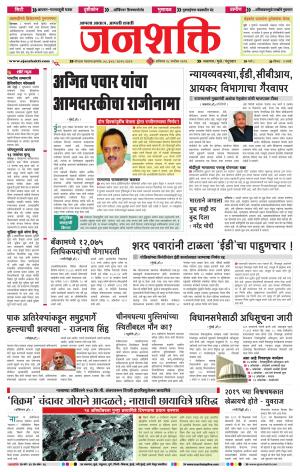 jalgaon janshakti
