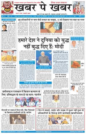 khabarpekhabar3