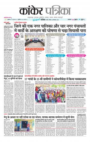 Kanker Patrika