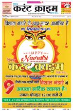 Dainik Current Crime