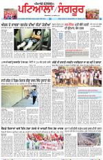 Punjabi Tribune (Patiala-Sangrur)