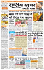 Rashtriyakhabar jharkhand edition