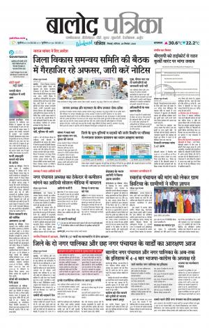 Balod Patrika