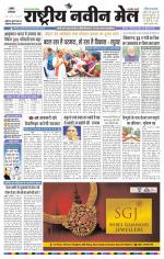 RASTRIYA NAVEEN MAIL RANCHI EDITION