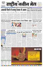 RASTRIYA NAVEEN MAIL DALTONGANJ EDITION