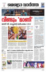 Metrovaartha - Thiruvananthapuram