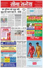 Hanumangarh Seema Sandesh 