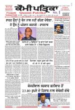Qaumi Patrika - Punjabi