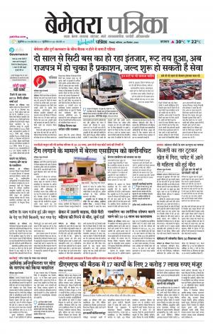 Bemetara Patrika