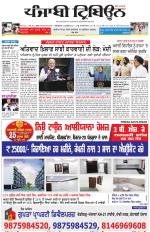 Punjabi Tribune (Delhi Edition)