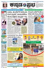 Kannada Prabha - Mangalore