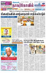 Nagarcoil Supplement