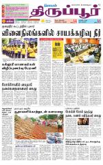 Tirupur-Coimbatore Supplement