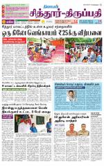 Chitoor-Vellore Supplement