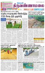 Tiruvannamalai-Vellore Supplement