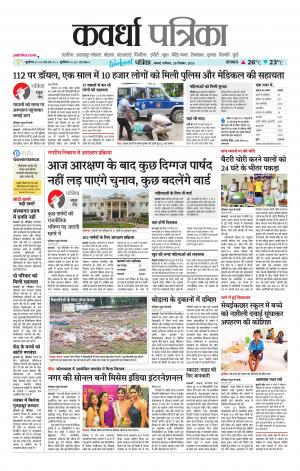 Kawardha Patrika