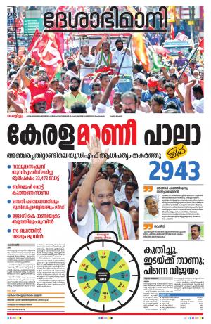 Alappuzha, 28th September 2019