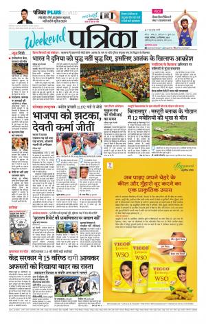 Raipur Daak Patrika