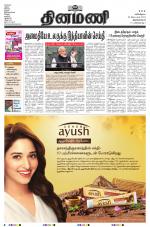 Dinamani - Thoothukudi