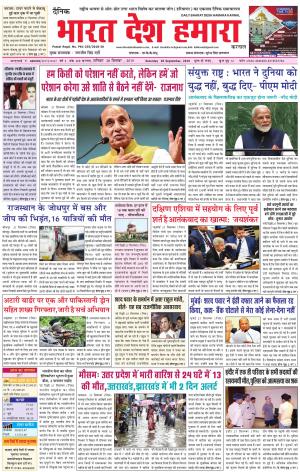 bharatdeshhamara karnal 28-9-2019