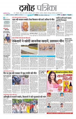 Damoh Patrika.
