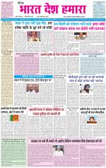 BHARAT DESH HAMARA (PUNJAB)