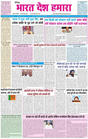 bharatdeshhamara patiala-28-09-2019