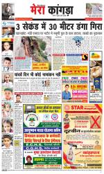 Divya Himachal Dharamsala+ Mera Kangra +Aastha