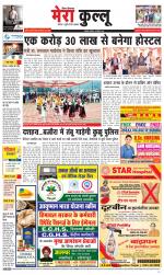 Divya Himachal Dharamsala+Mera Kullu +Aastha